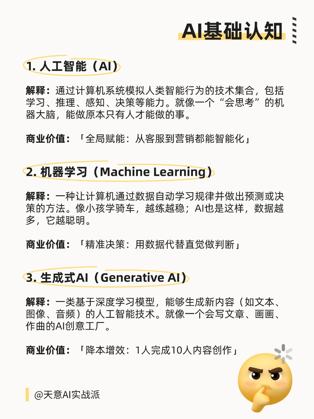 ?AI赋能必懂的12个热词！一篇笔记告诉你
