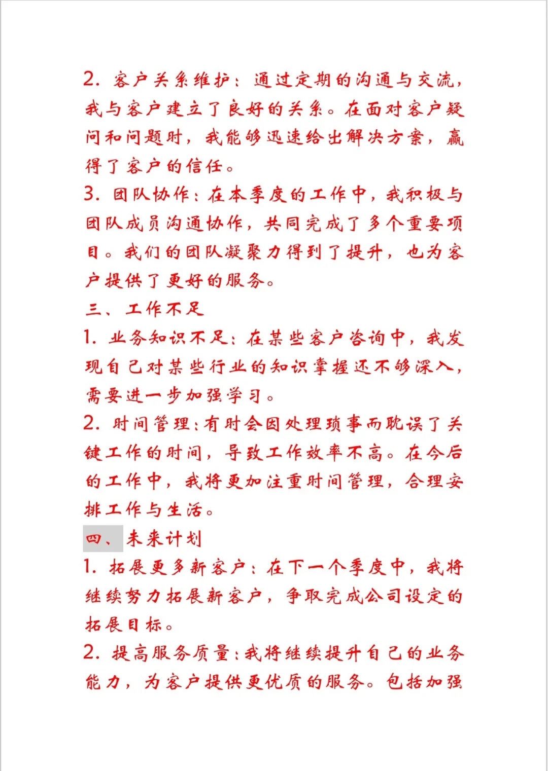 2024第一季度联通公司客户经理工作总结
