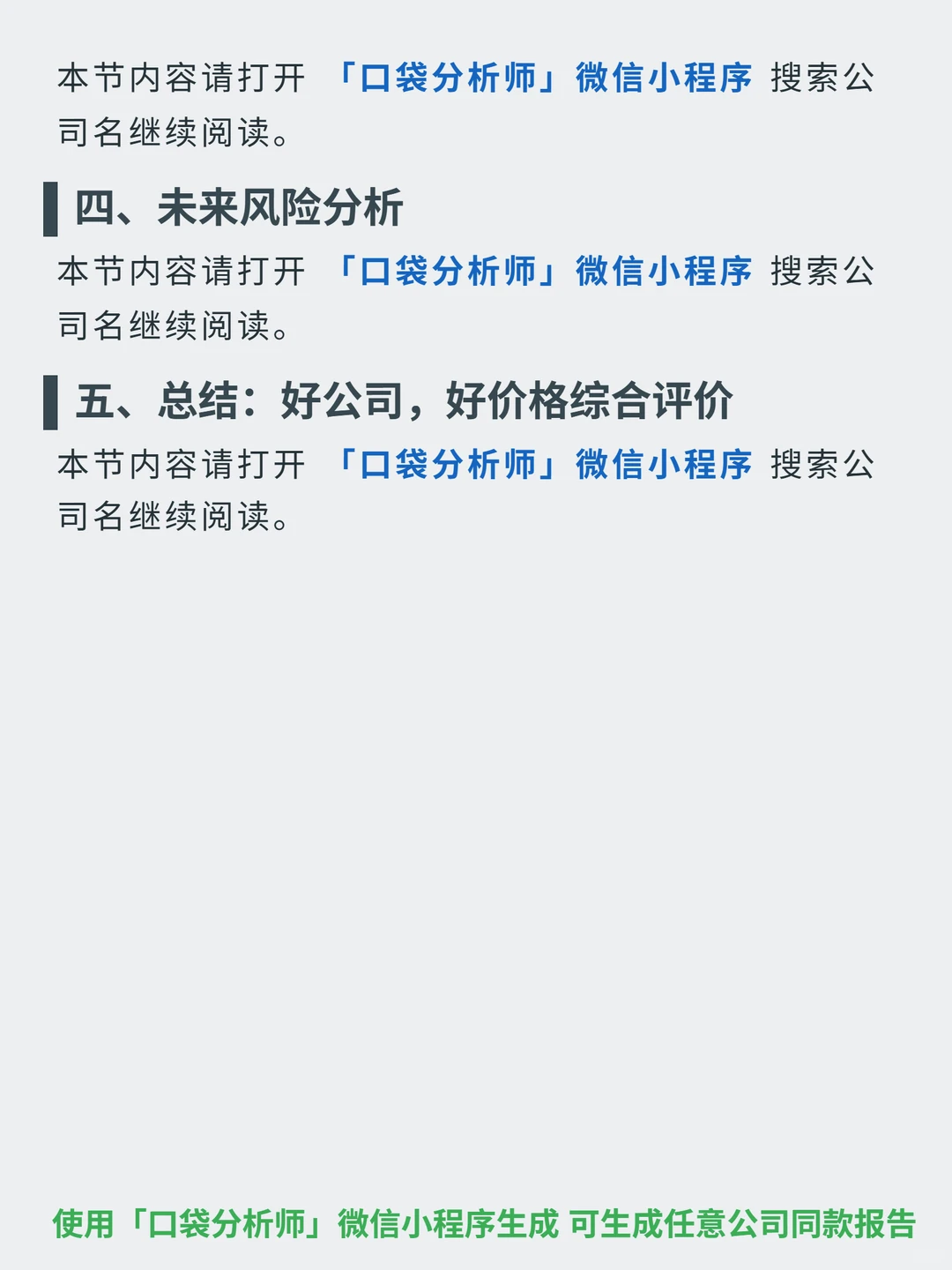 复星医药 4000 字深度研报