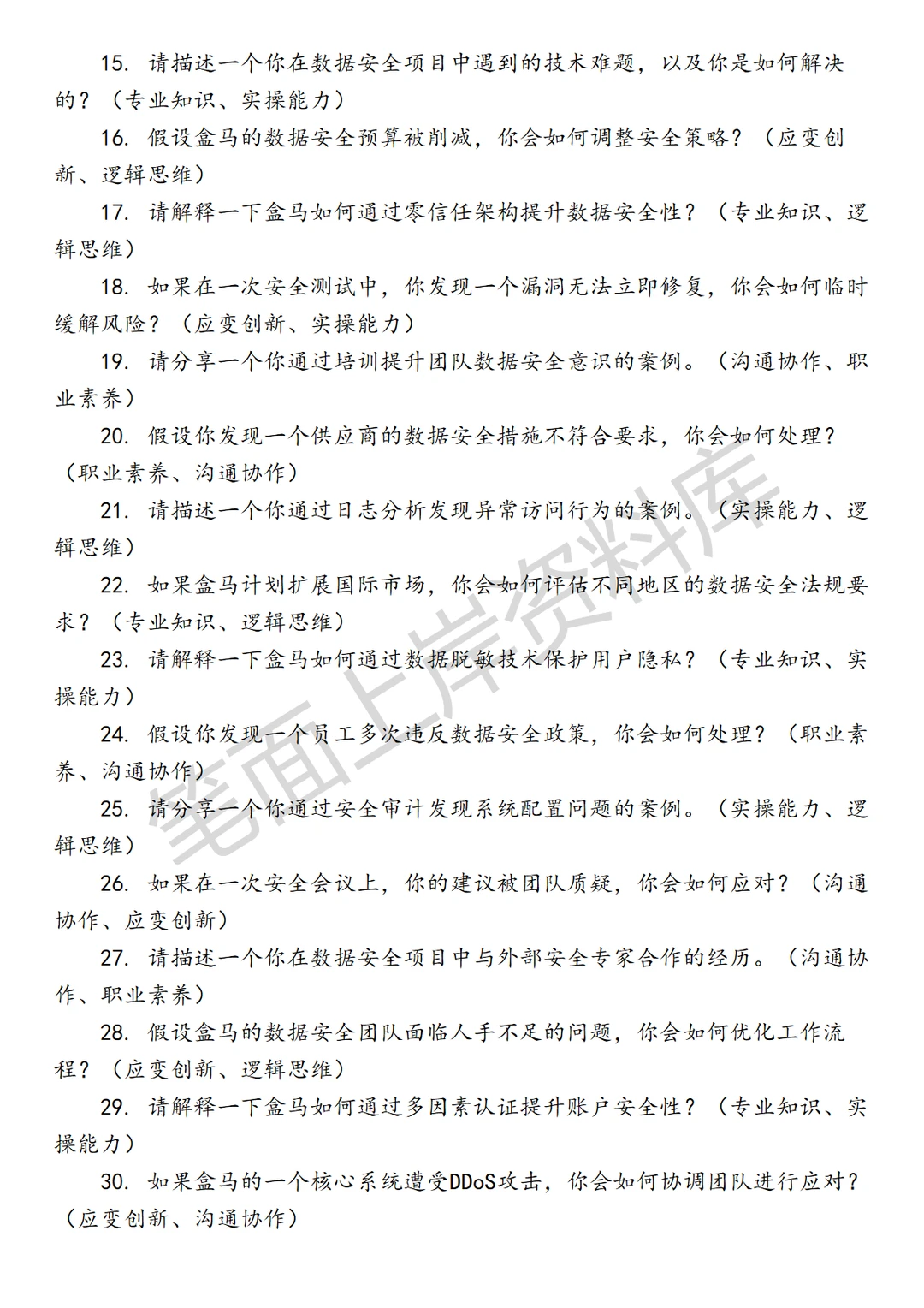 盒马数据安全