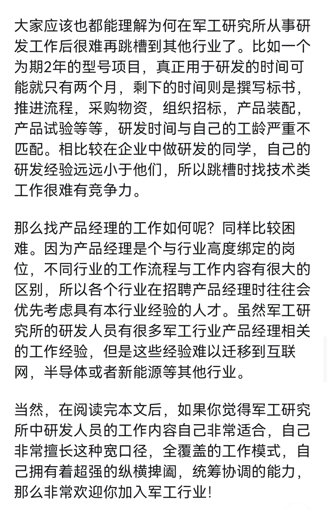 #行业真相