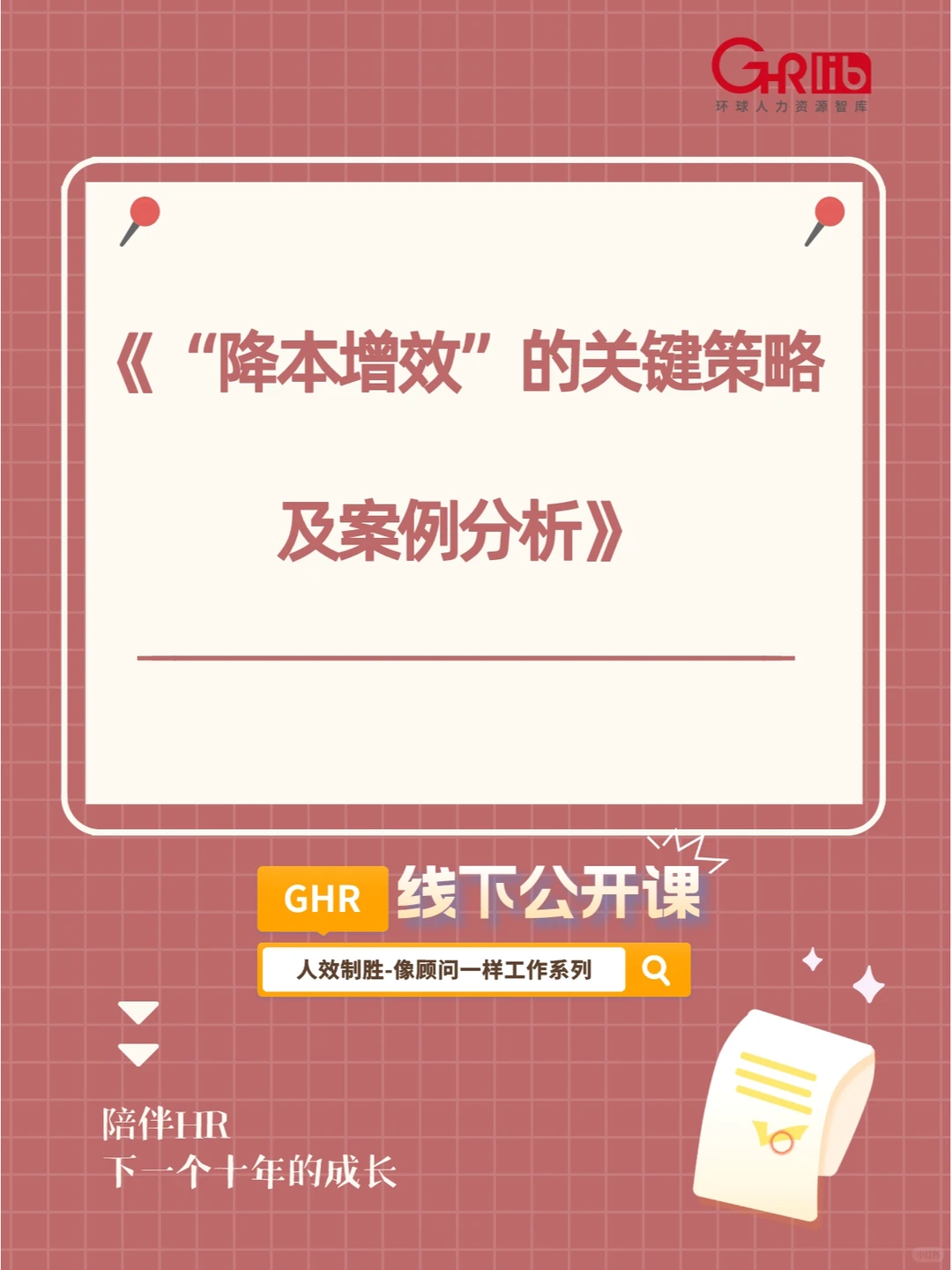 打造双重增长动能,降本增效四步走必修课