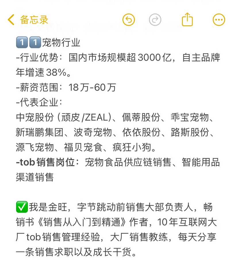 转行做销售，前景好且能赚钱的11大高薪行业