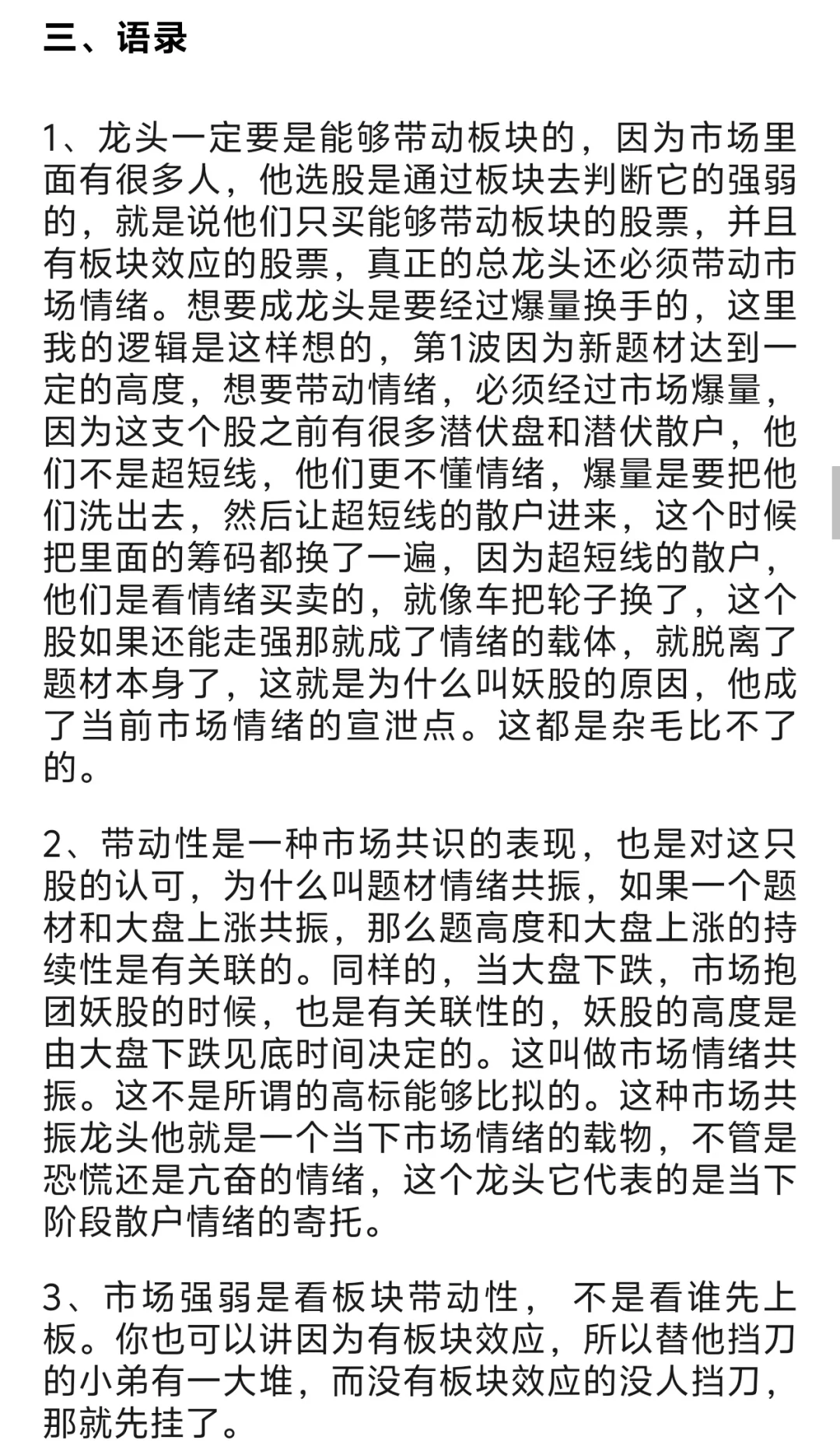 关于核心股我认为有用的（不颜不语）