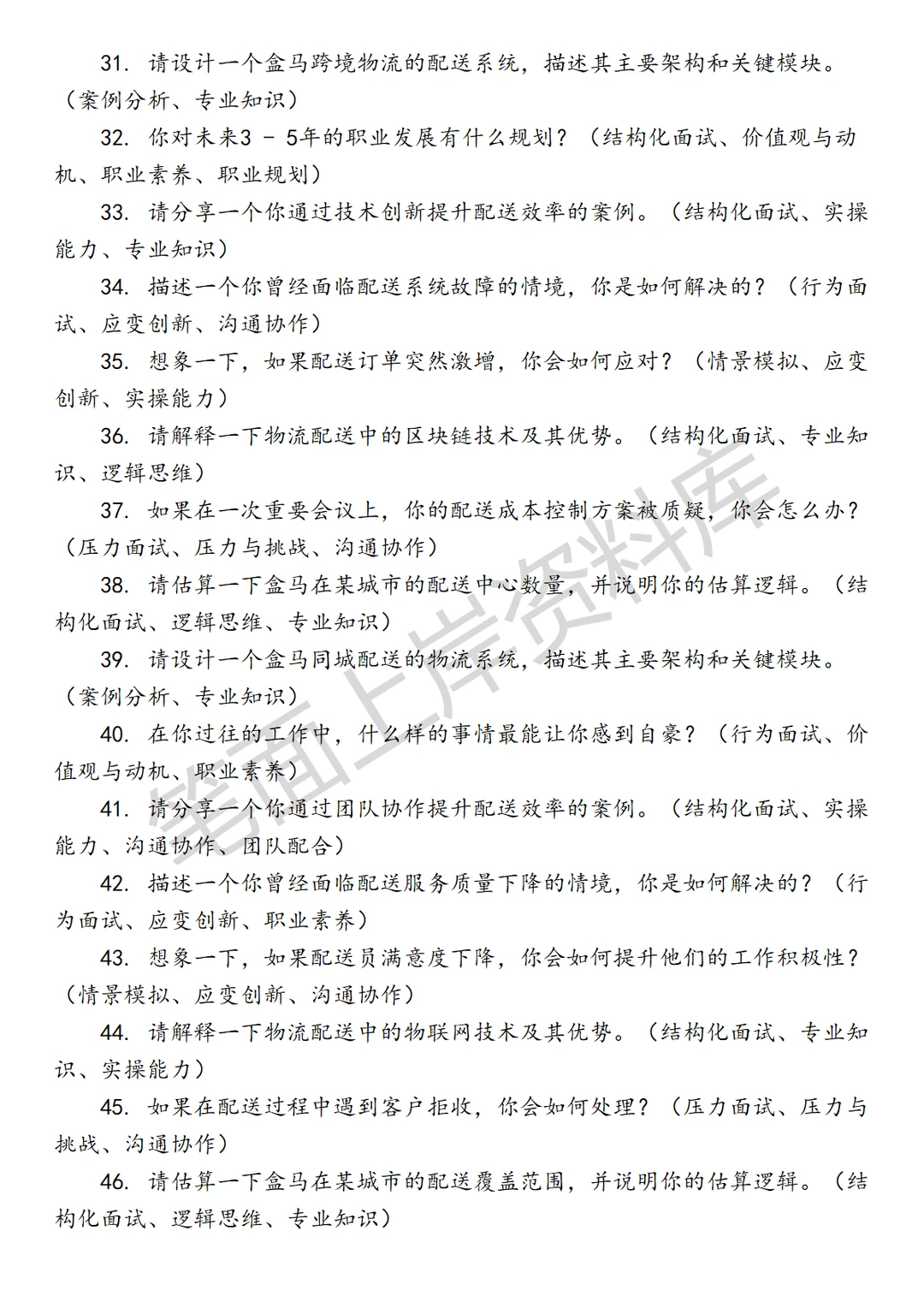 盒马物流配送运营