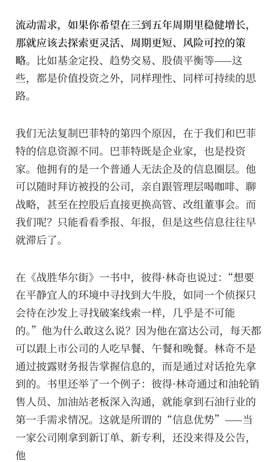 为什么不建议你学巴菲特？（下）