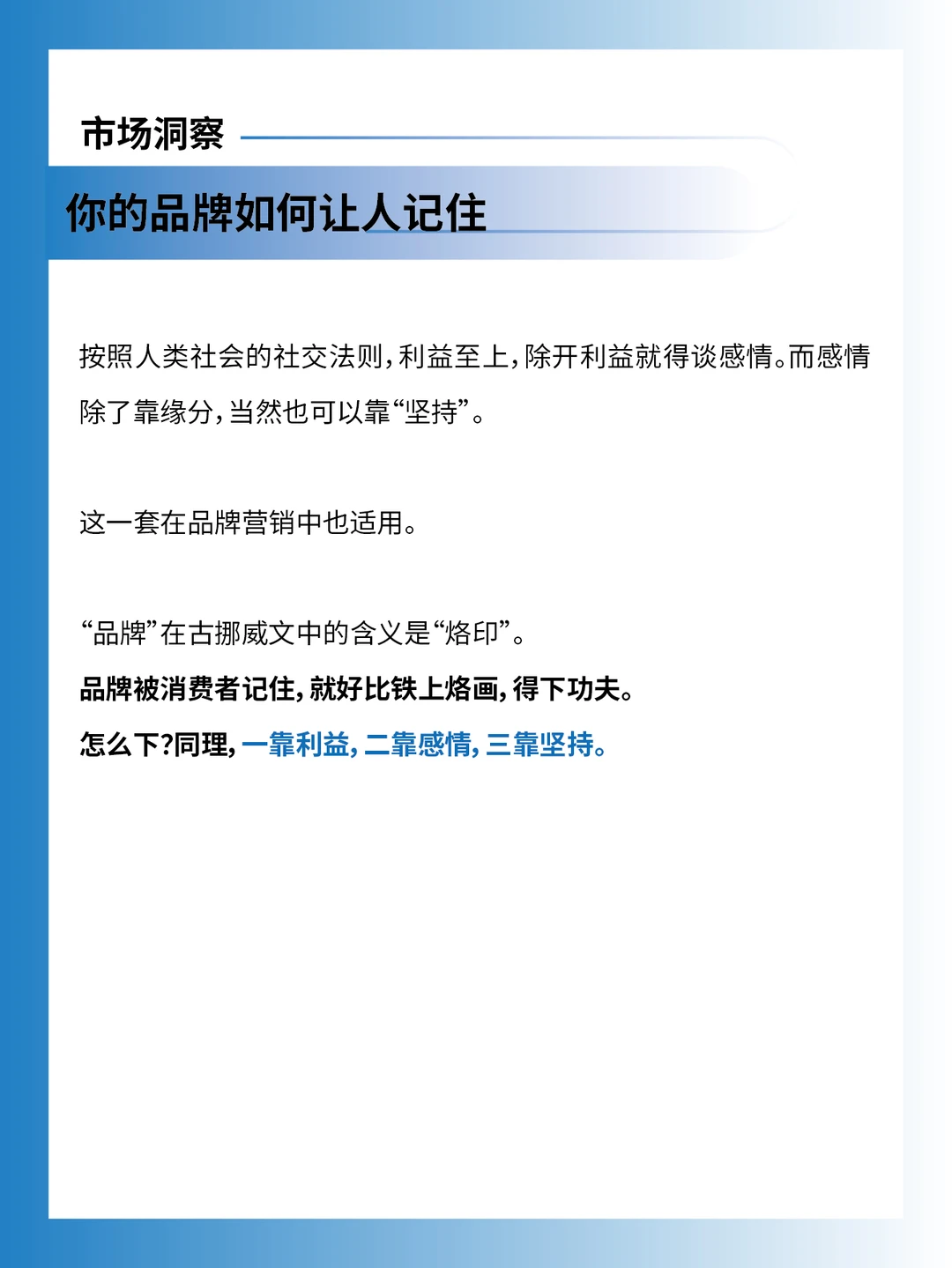 你的品牌，凭什么被人记住