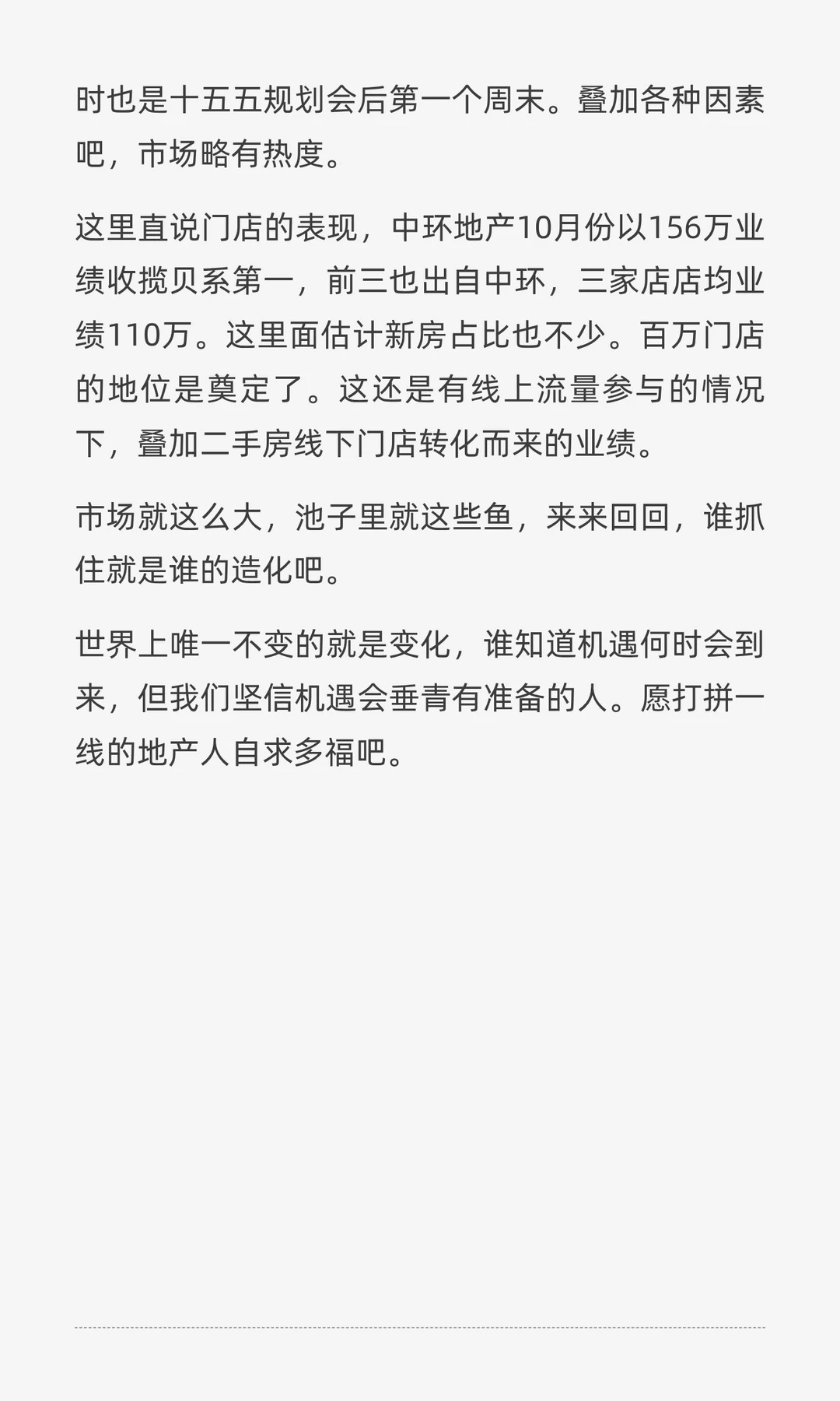 要不要在地产圈里继续卷？