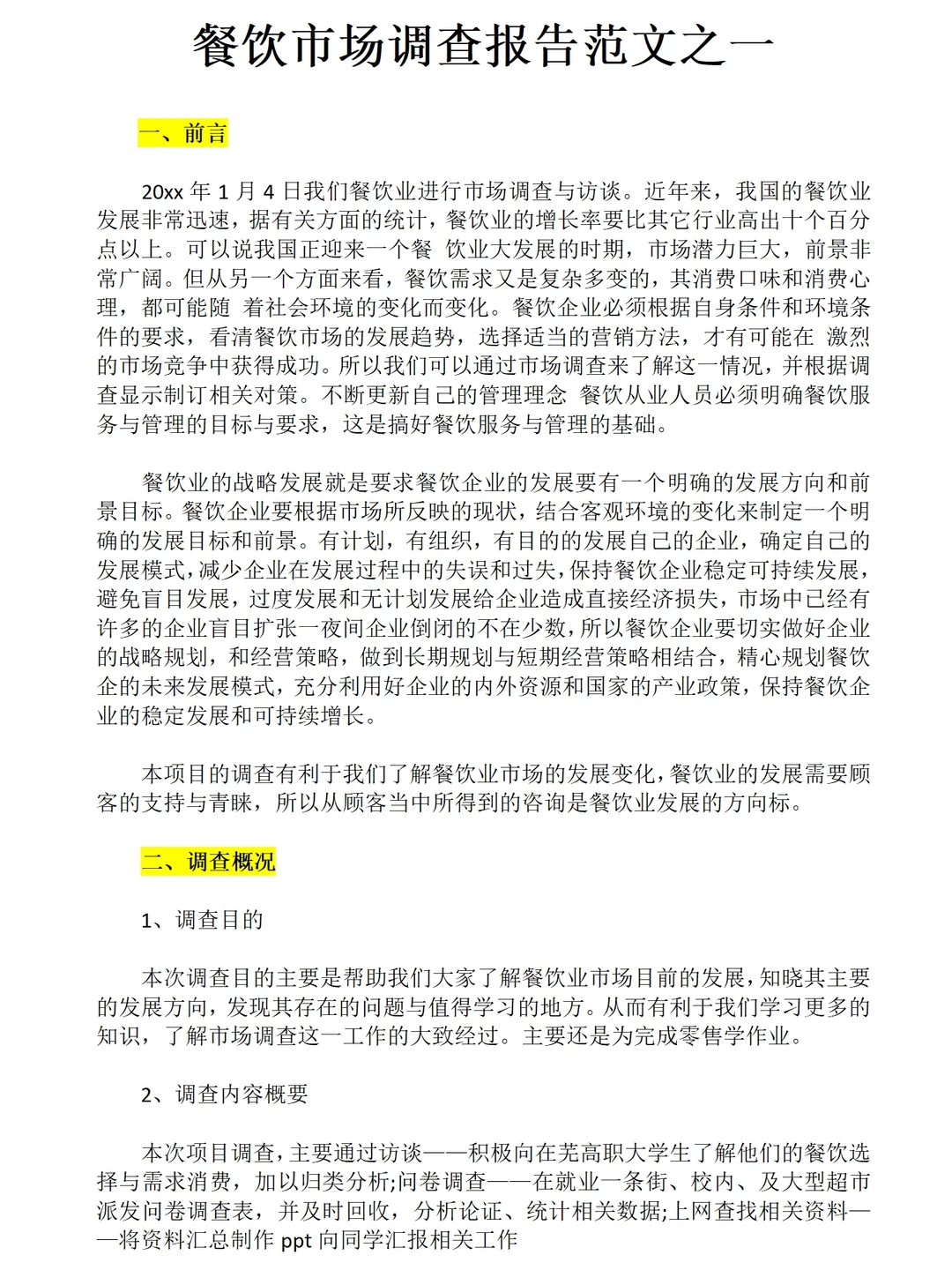 餐饮市场调研报告范文三篇8600字可以参考