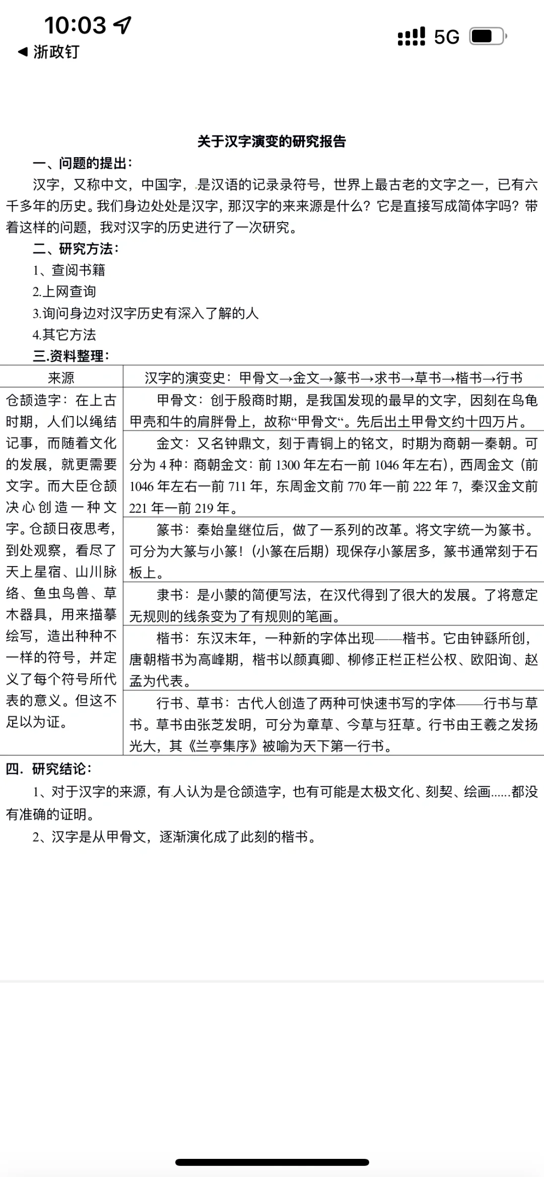《关于“—”的研究报告》学习单