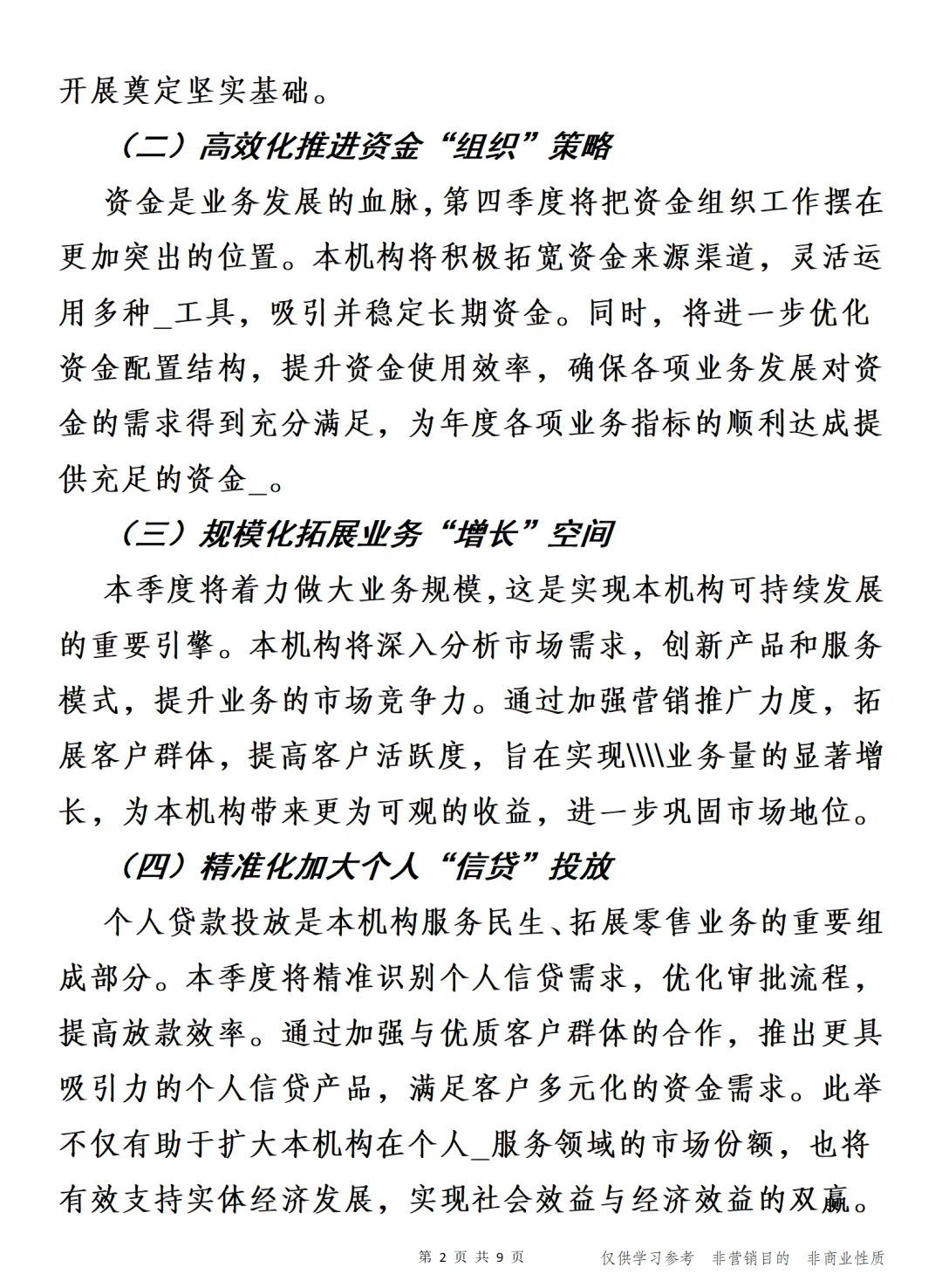 2025年三季度工作总结 金石为开 计日奏功