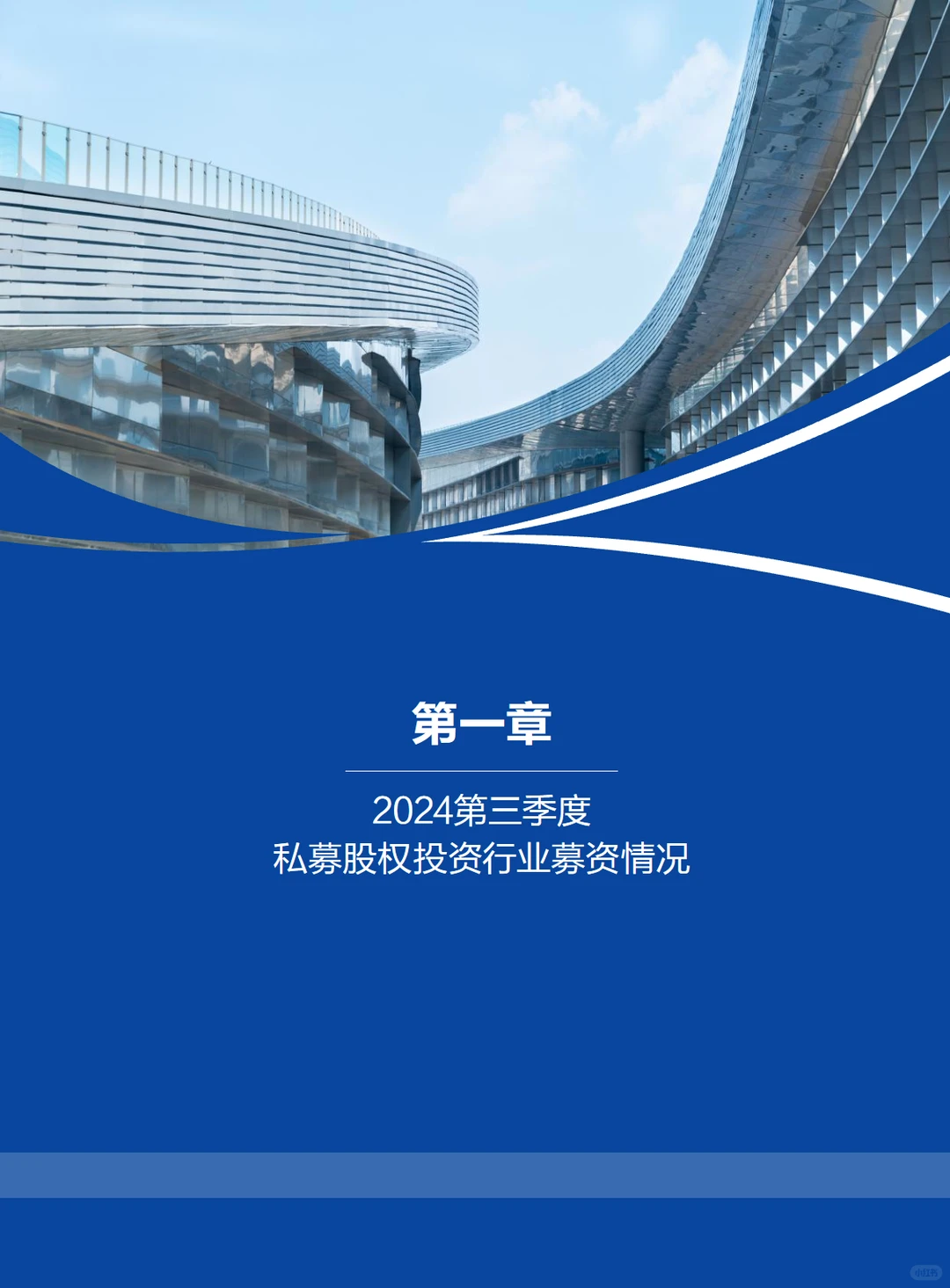 2024中国私募股权数据报告