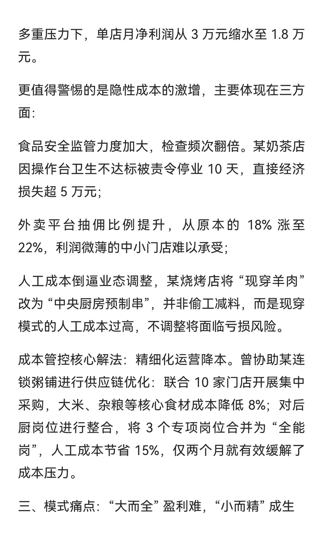 聪明的人已经发现，餐饮行业的不对劲了