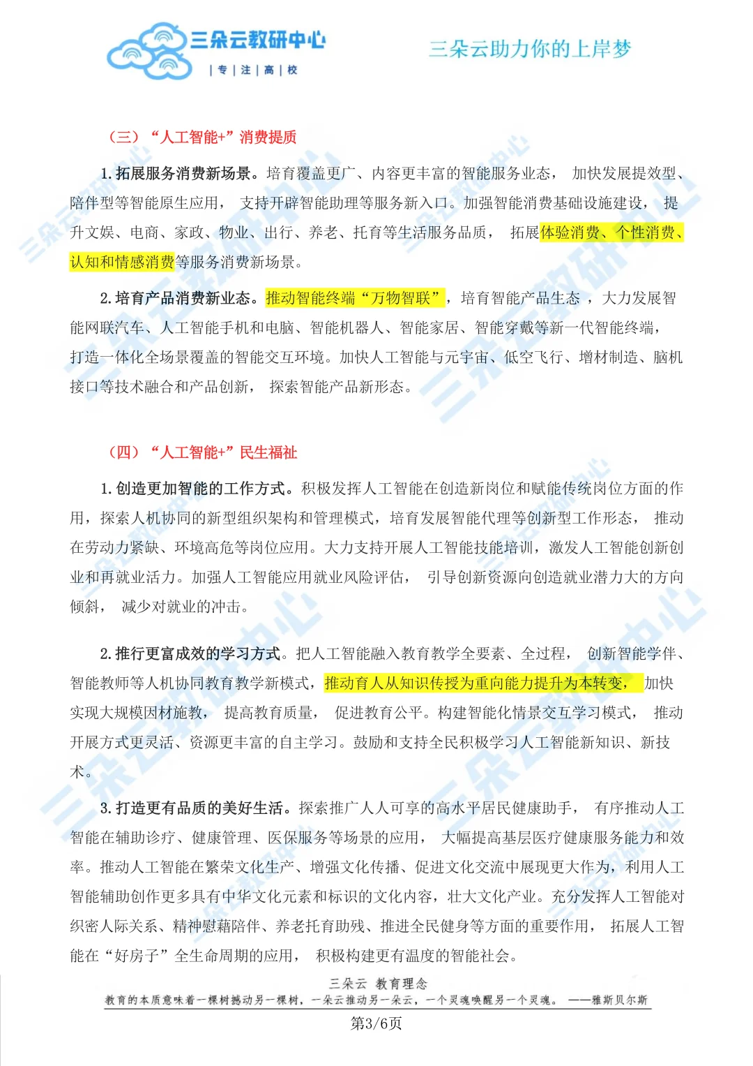 《国务院“人工智能+”行动意见》原文重点