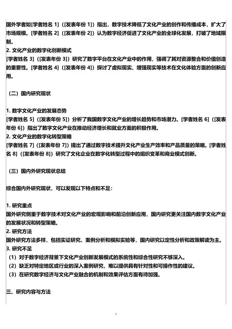 文化产业管理开题报告，民俗文化方向