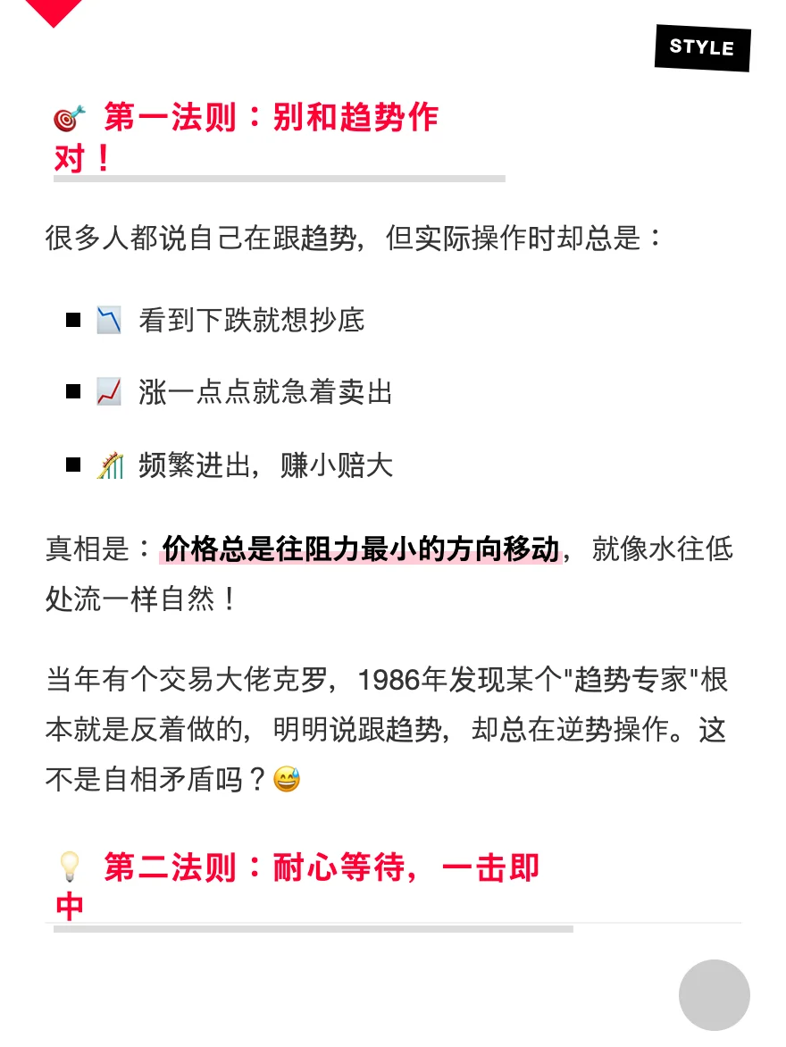 趋势交易的三大核心法则，让你告别韭菜命运
