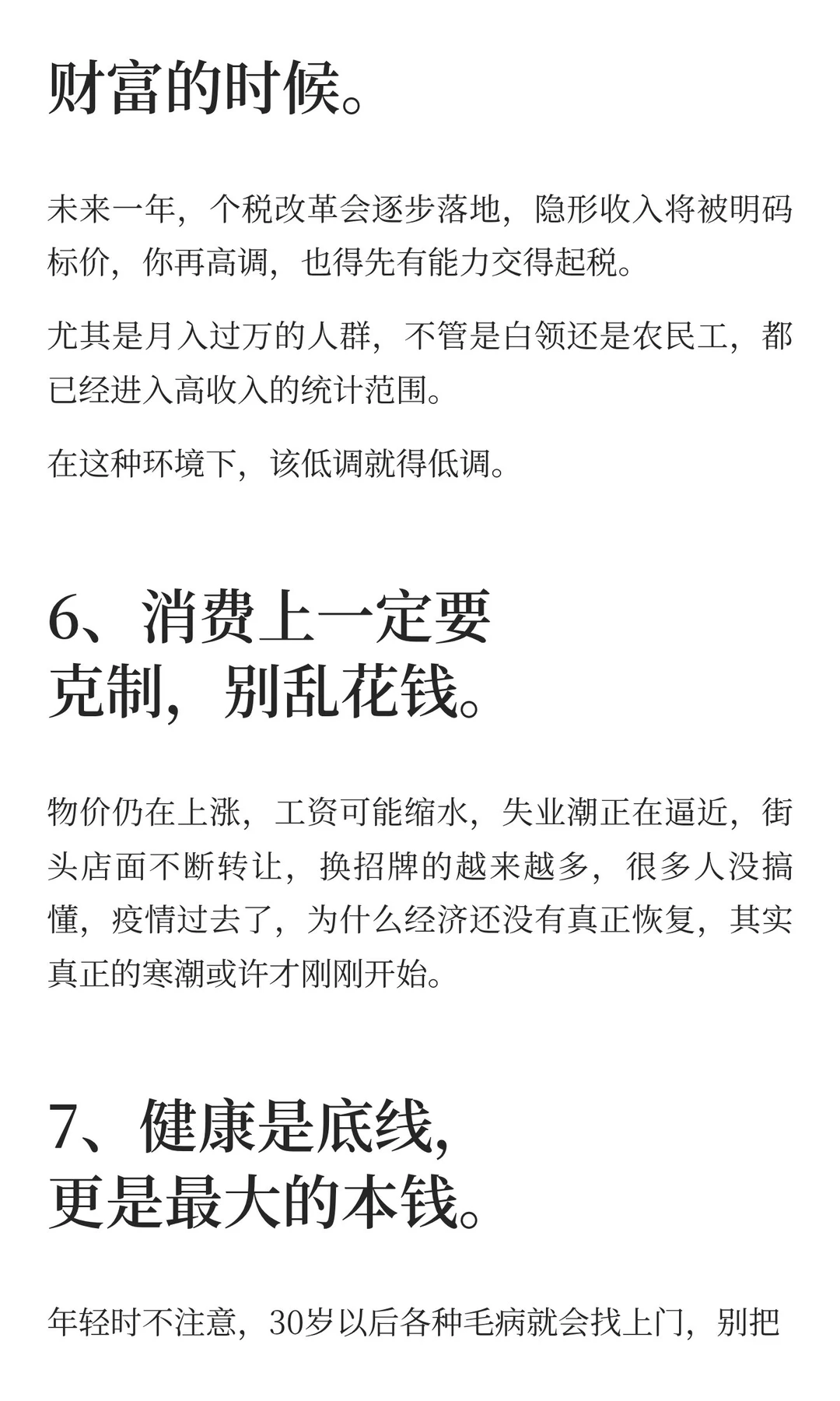 未来三年，给普通人的9条建议！