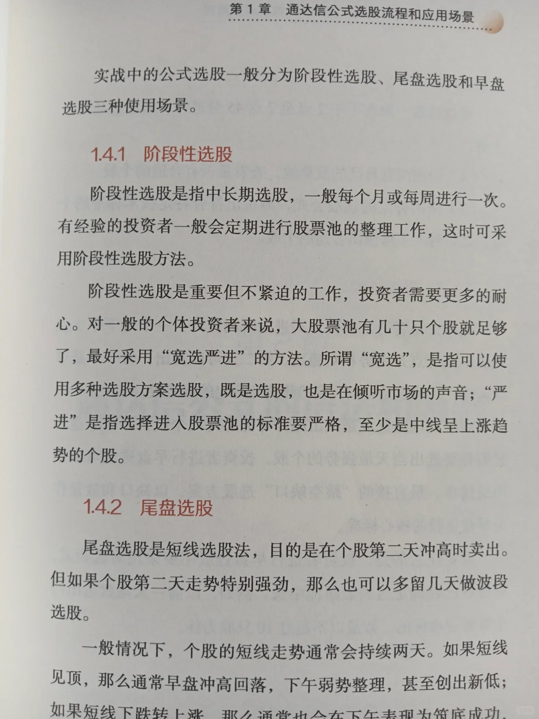 《通达信公式选股》：解锁股市淘金秘籍