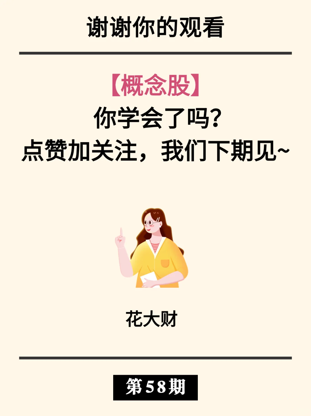 概念股 | 概念股入门指南