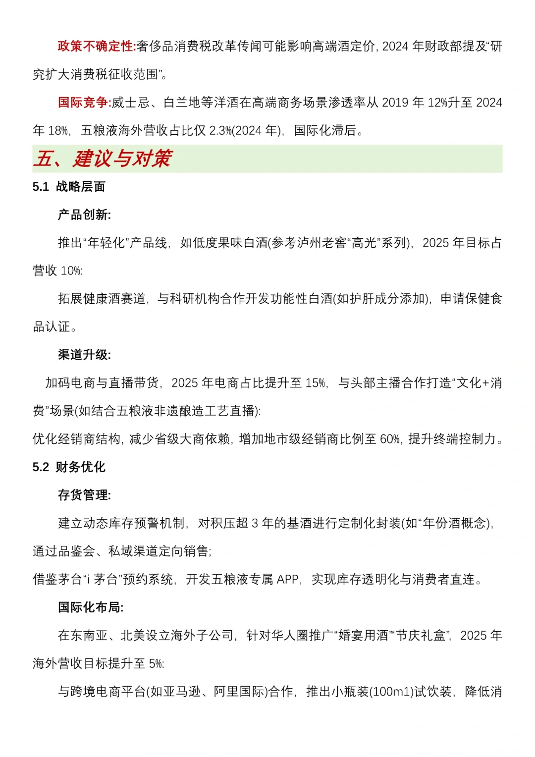 五粮液财务分析报告写完了，抄吧!