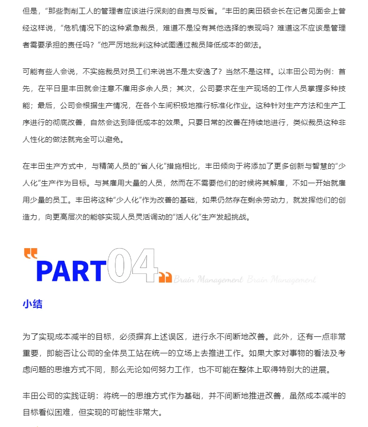 看了丰田成本降低30%的做法，才知道我们走