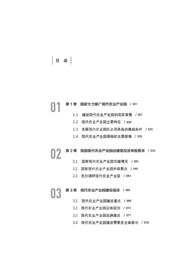 现代农业产业园～未来发展趋势