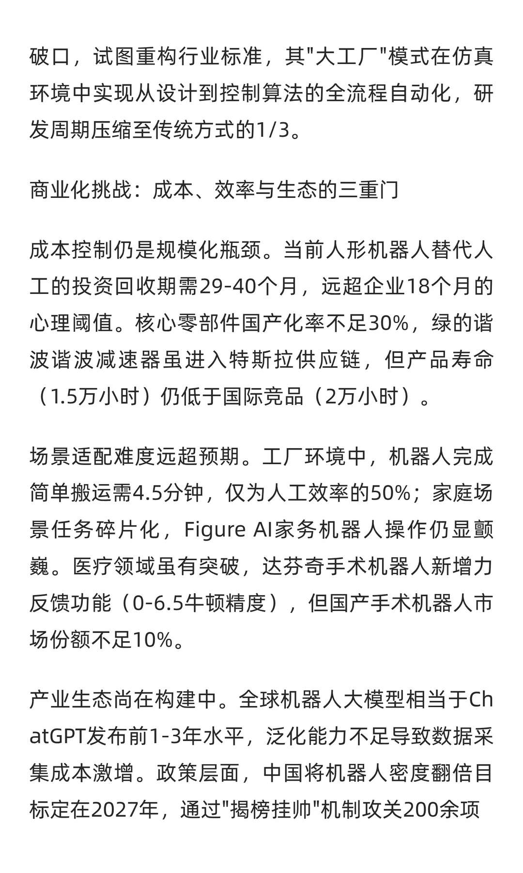机器人行业洞察