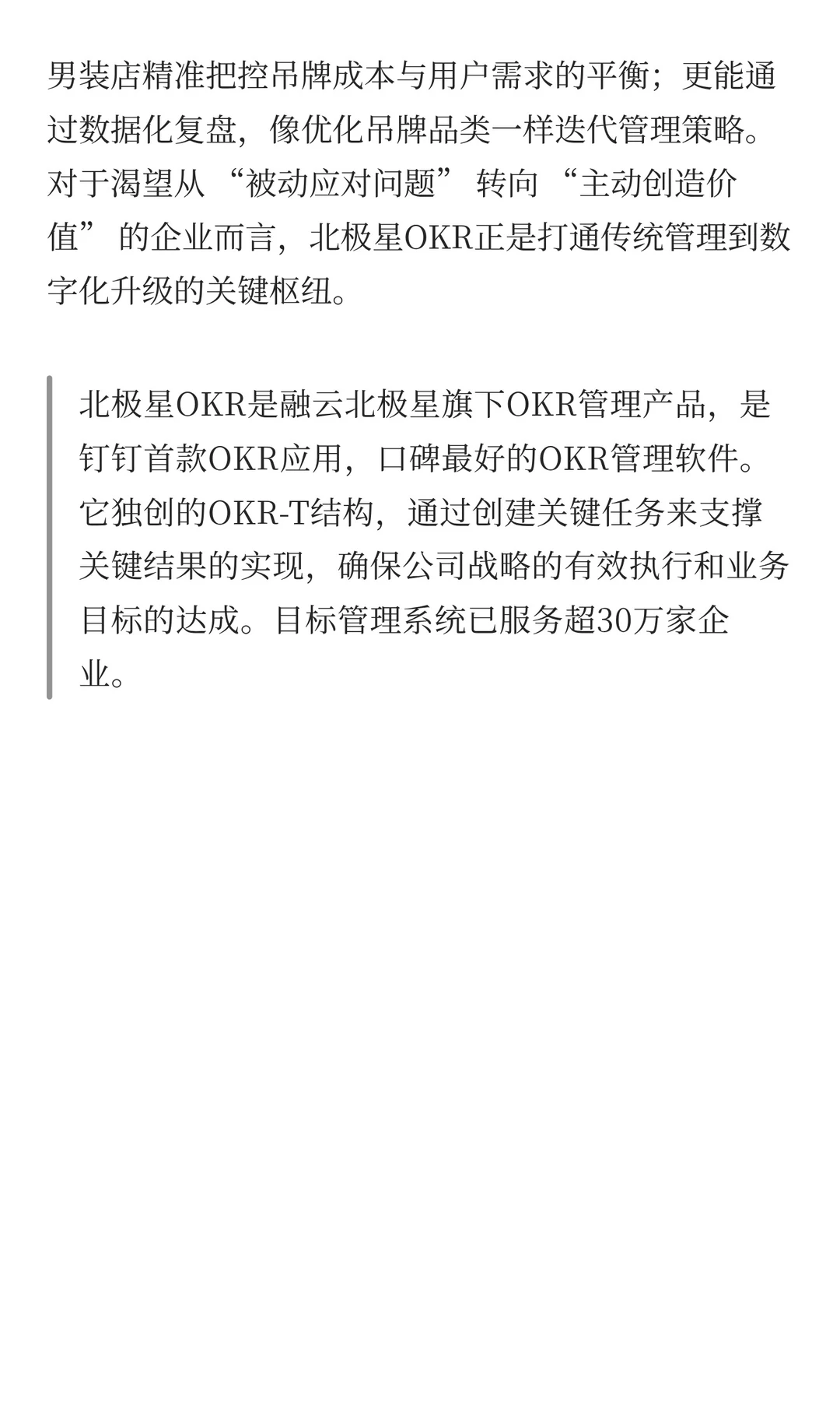 男装店烟灰缸当吊牌,引OKR管理新思考
