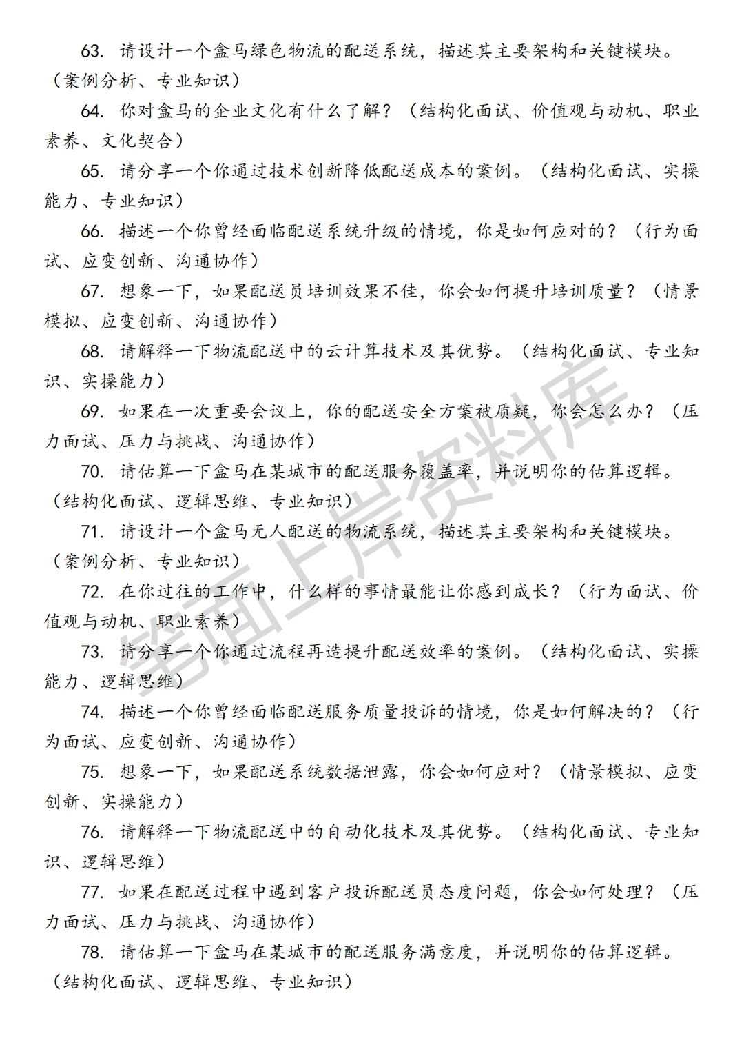盒马物流配送运营