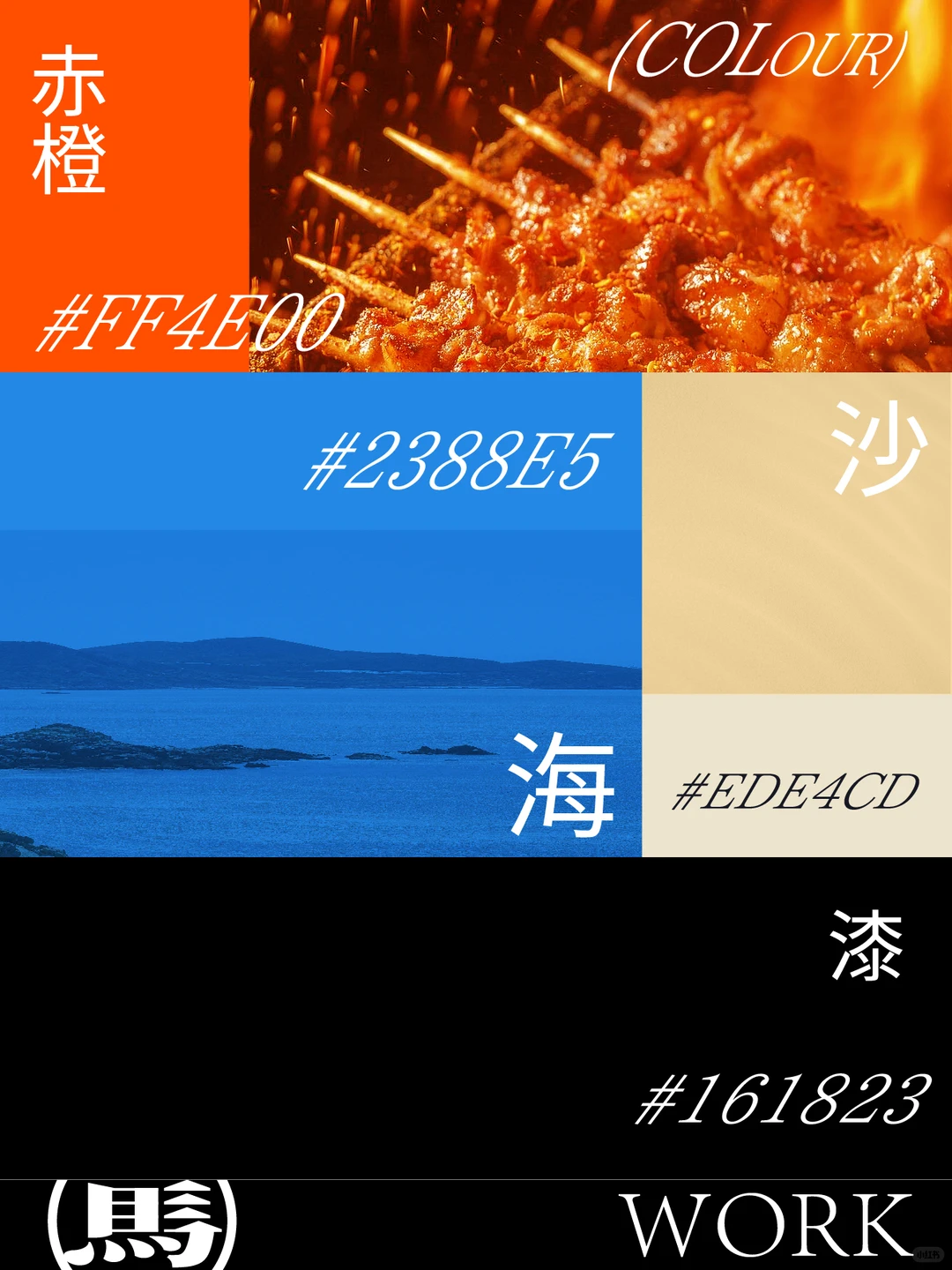 品牌设计案例分享｜烧烤店也能玩出海岛风？