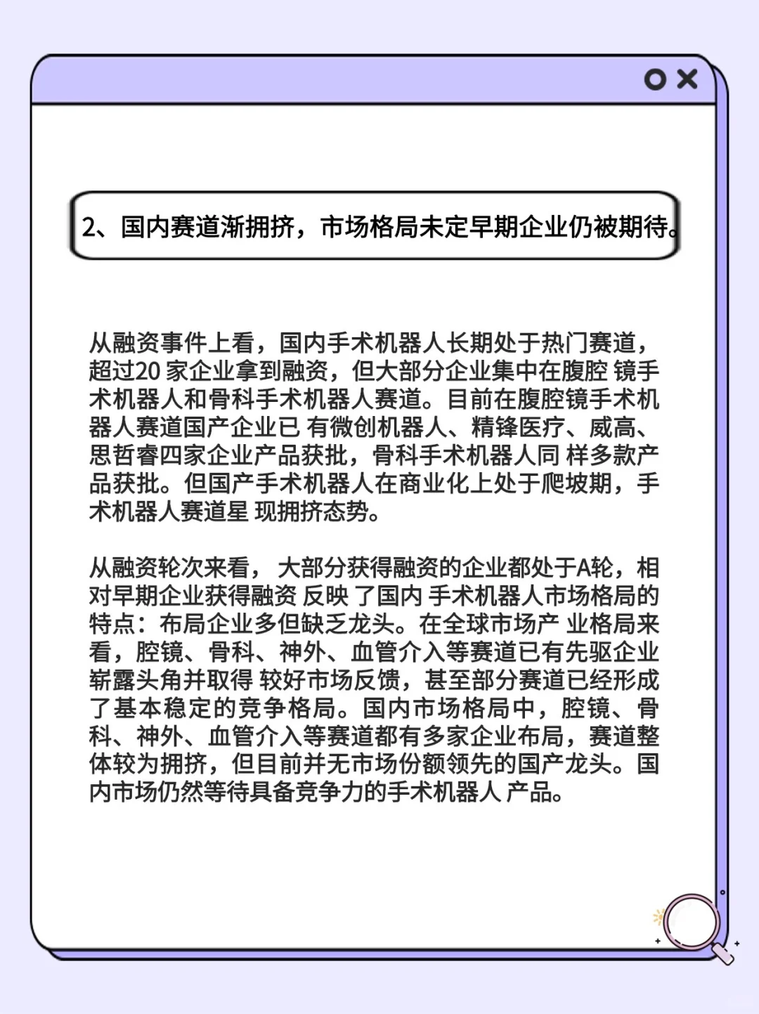 2022医疗器械年度创新白皮书(5)-砥砺前行