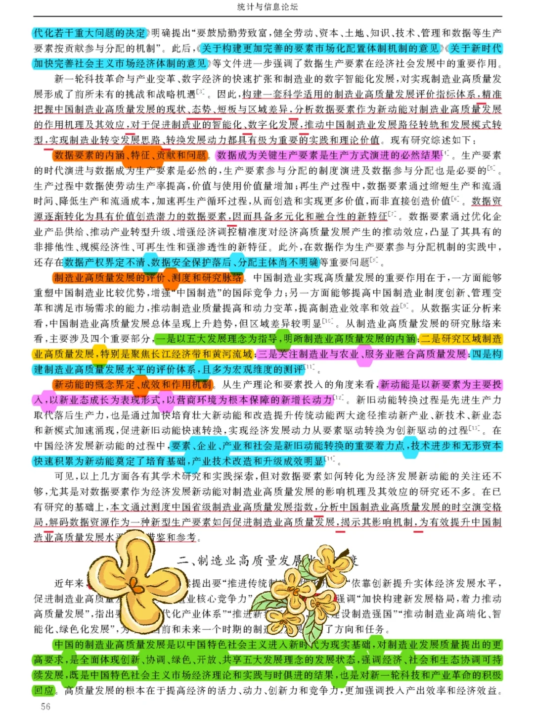 【看文献134】数据要素→制造业高质量发展