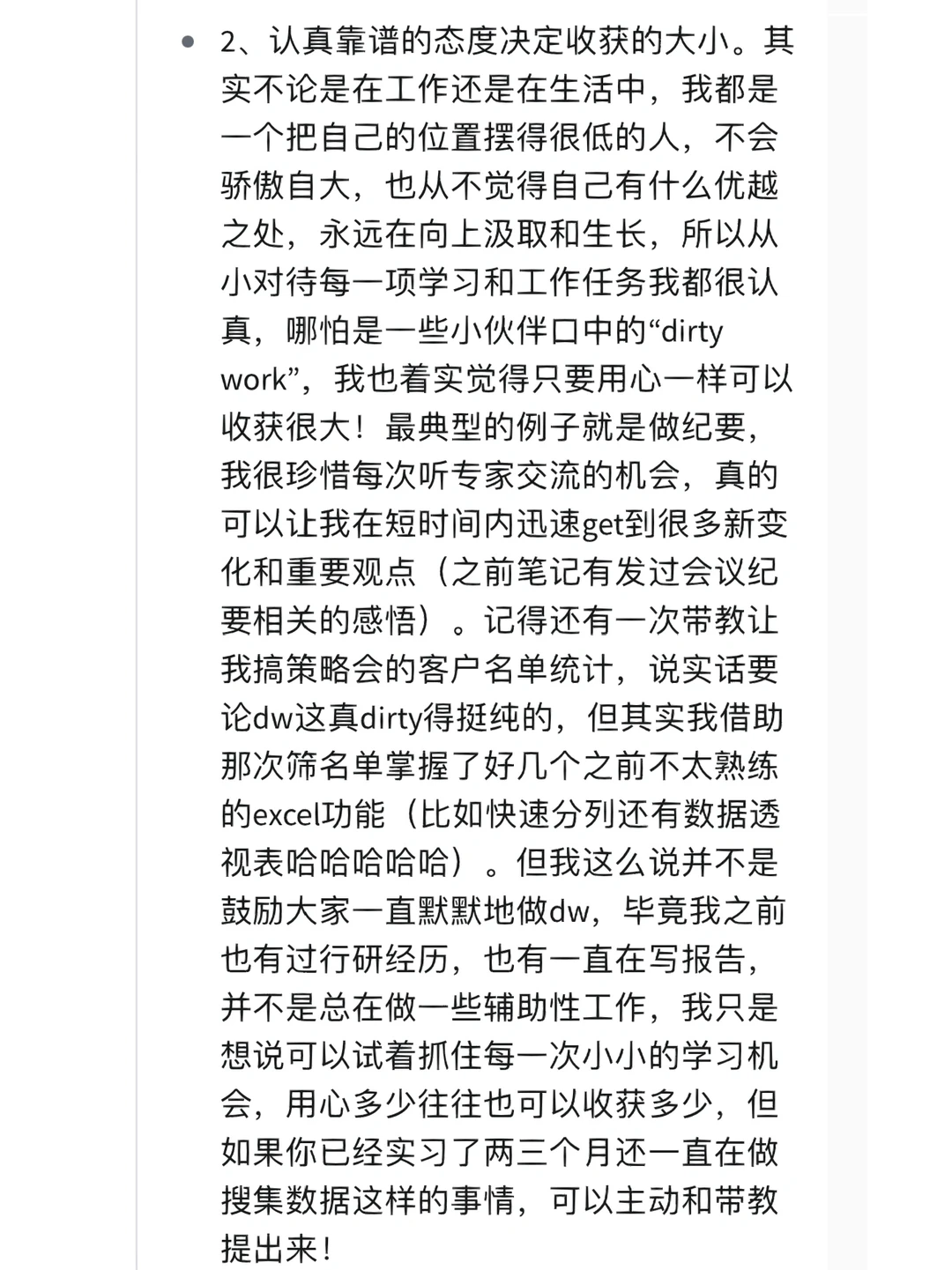 行研实习复盘（一）