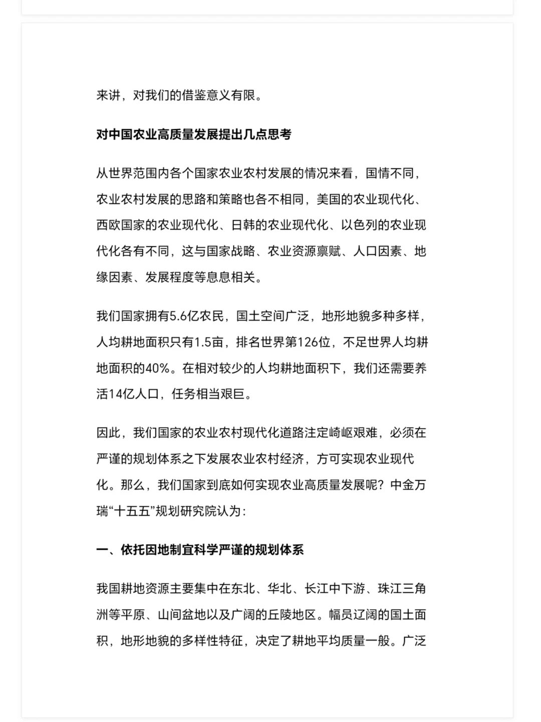 关于农业高质量发展的几点思考?