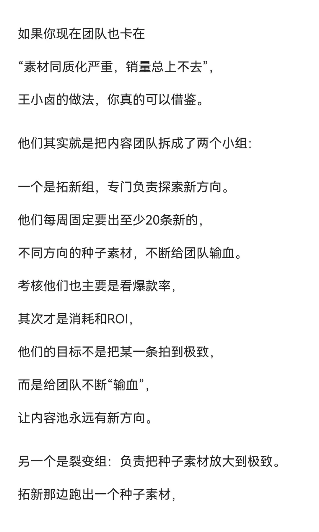 王小卤调整组织架构后，单月直接破亿！