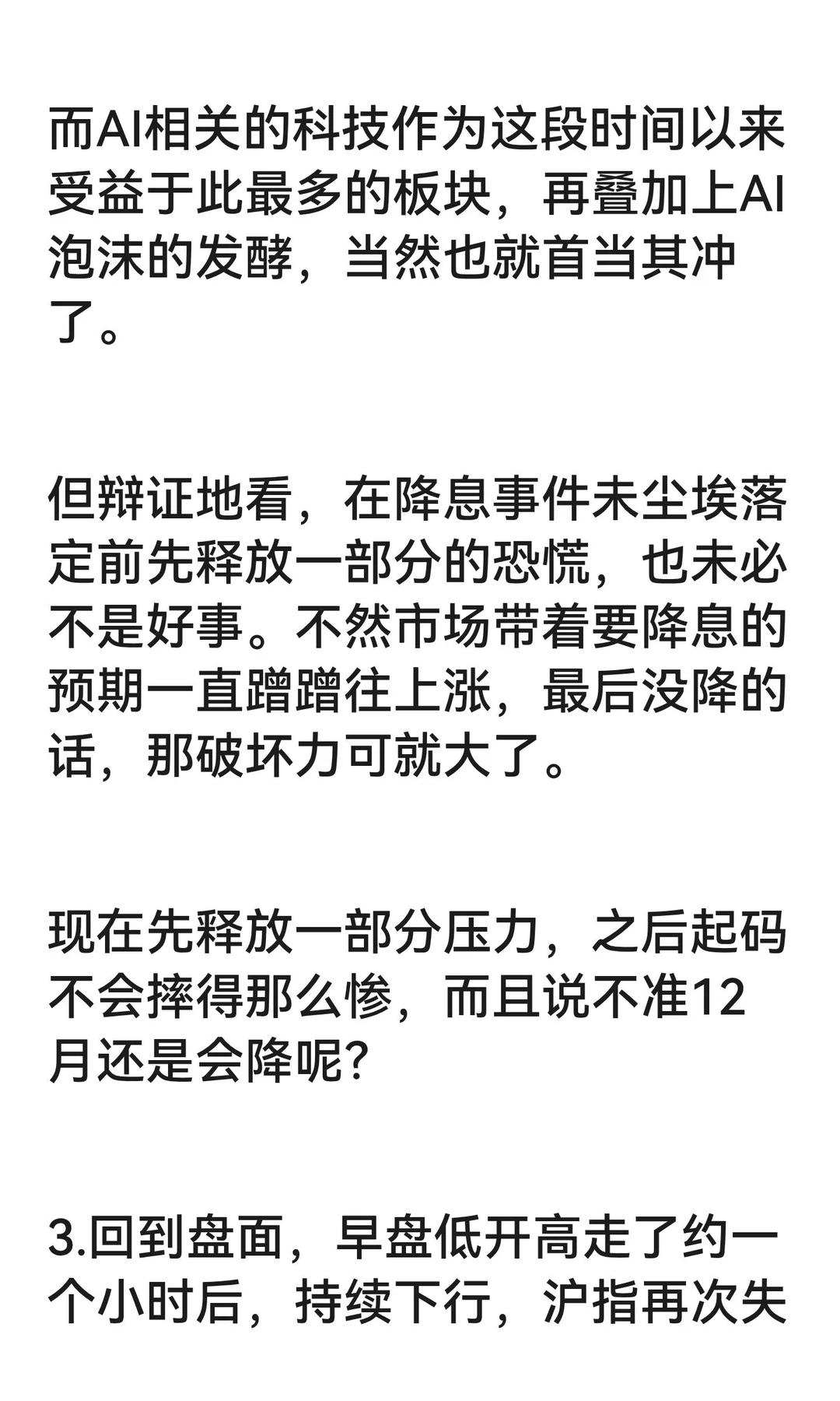 A股，大分歧的一天