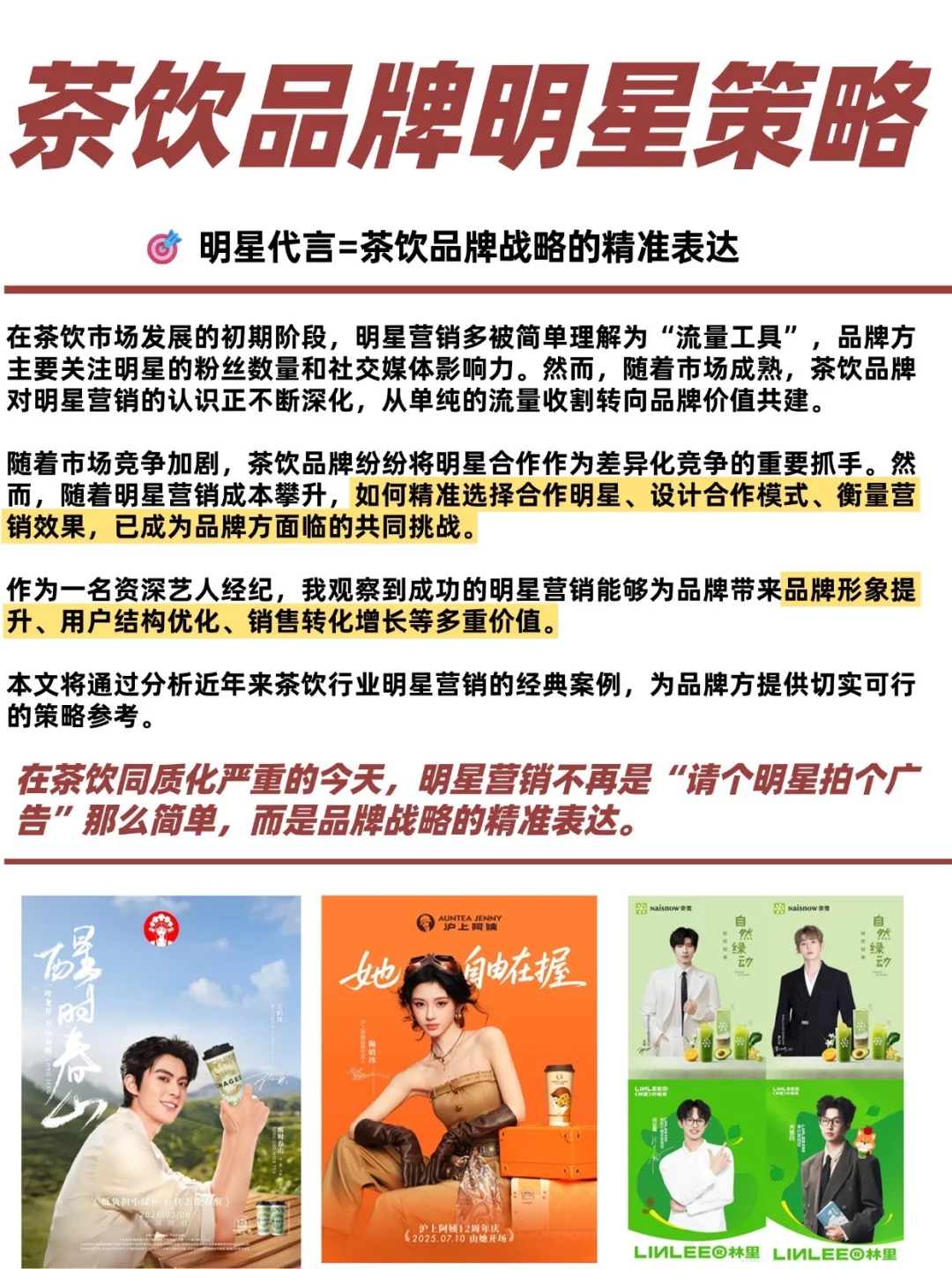 全网最全的茶饮品牌明星代言策略报告