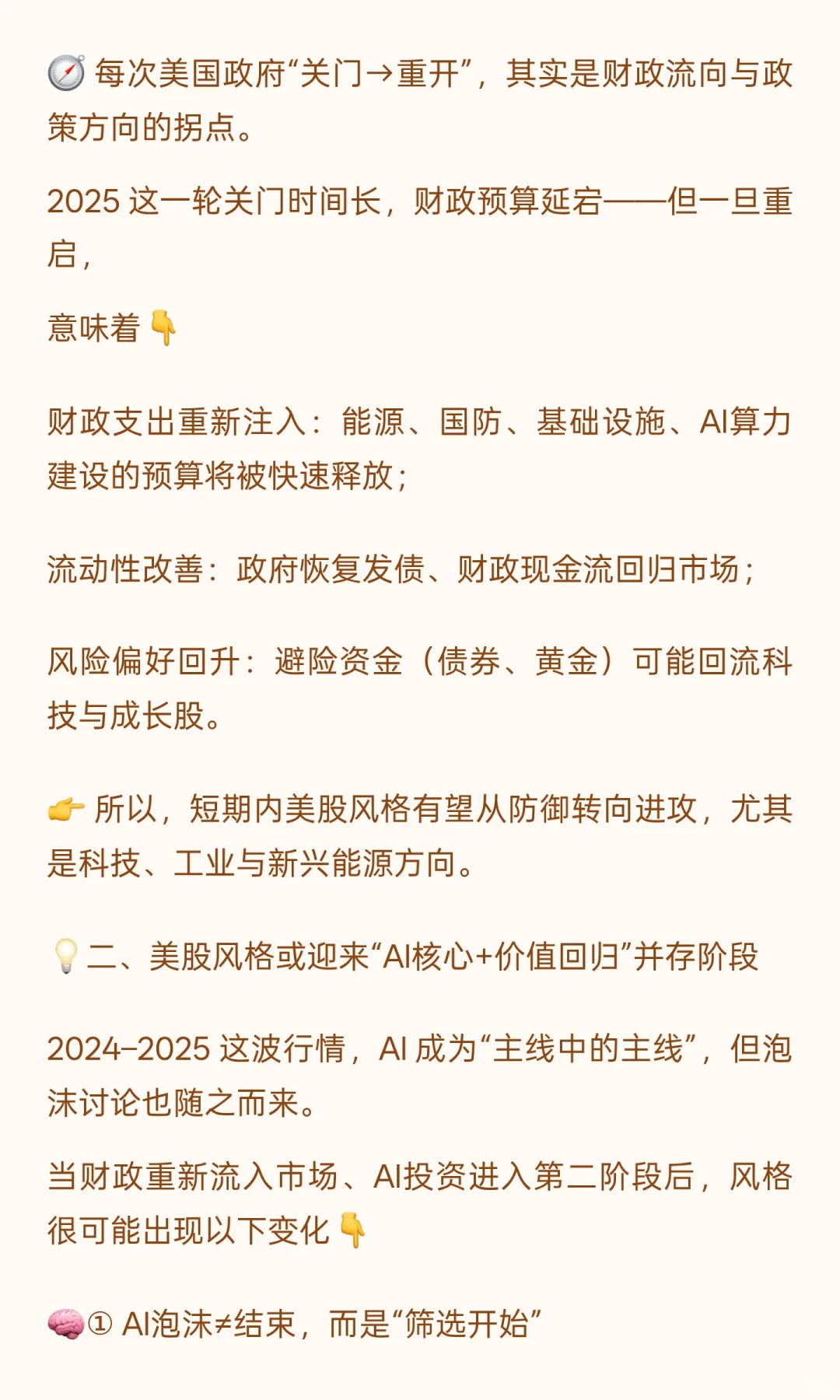 AI泡沫？错！风格正在切换，这才是真正的第