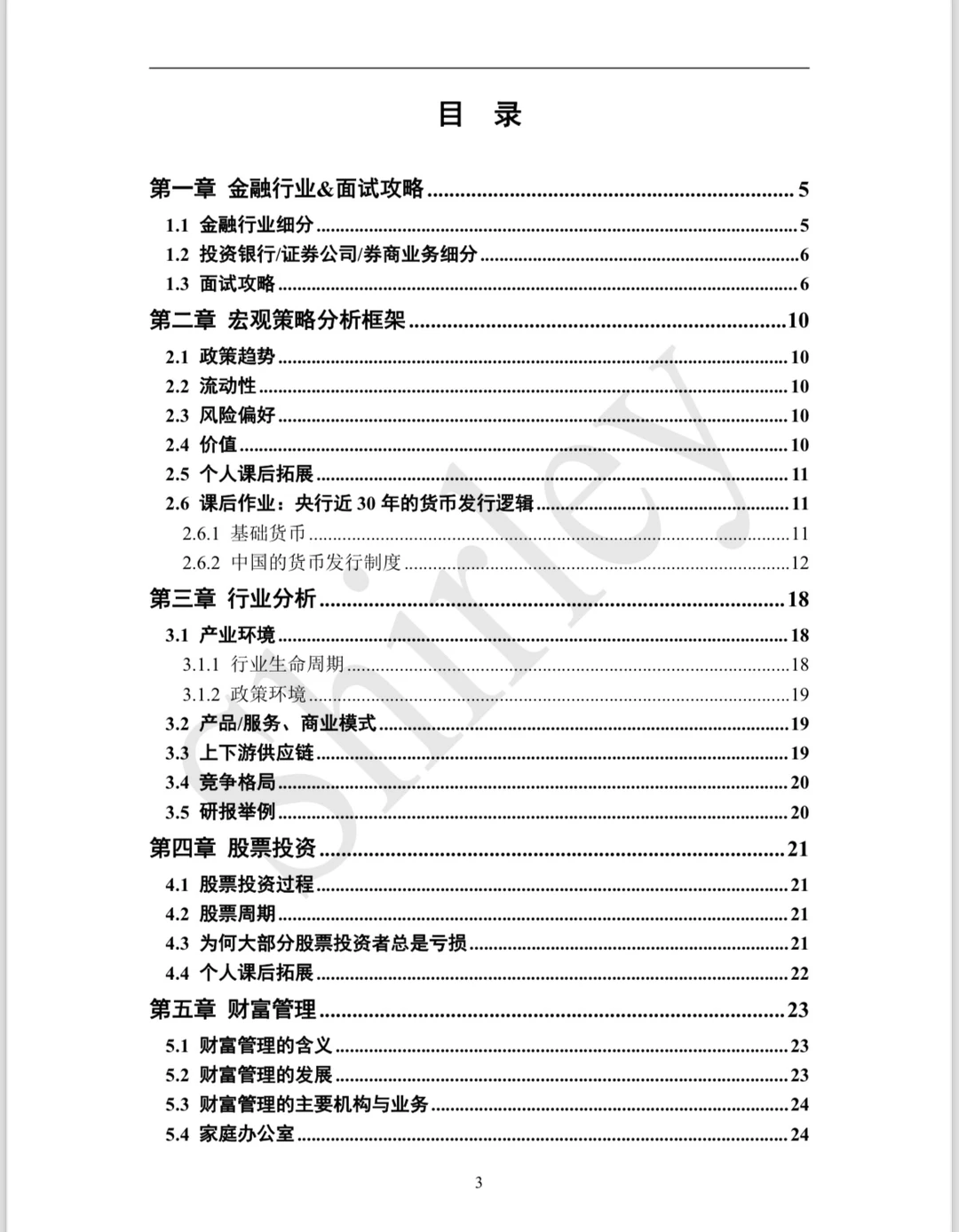 我发誓，这个对找券商行研类实习绝对有用