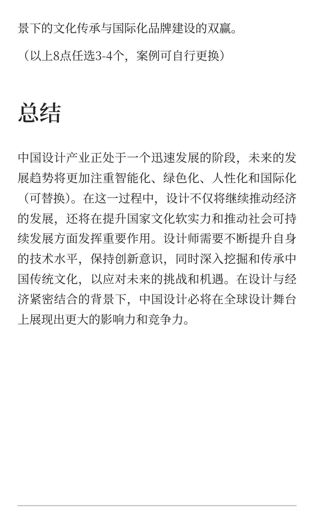1、设计与经济发展紧密联系，谈谈中国设计