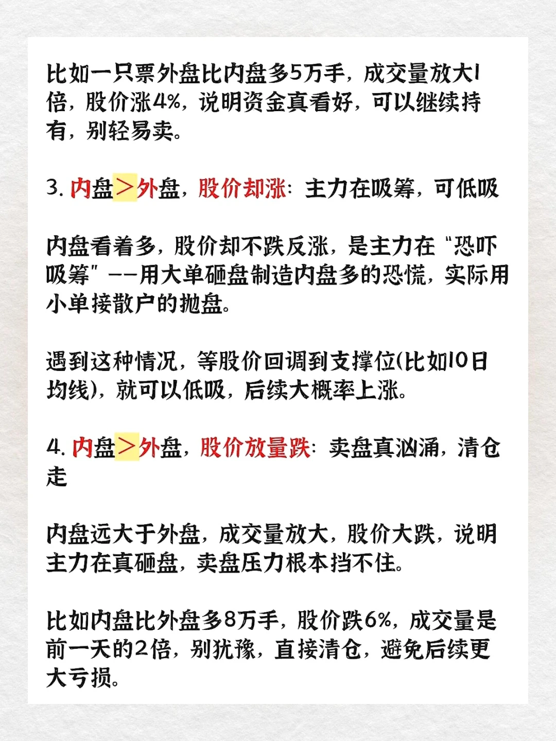 主力资金大揭秘！6招识破假流入真出货?