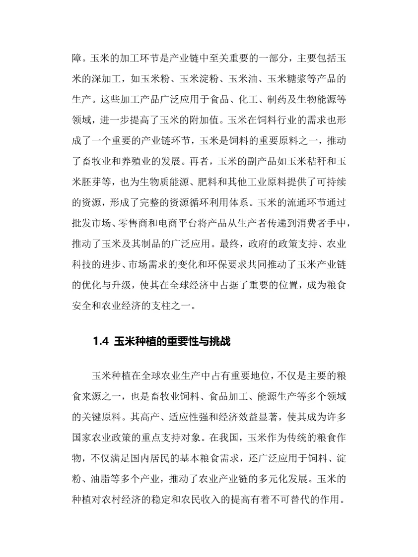 2025年玉米种植行业调研分析报告