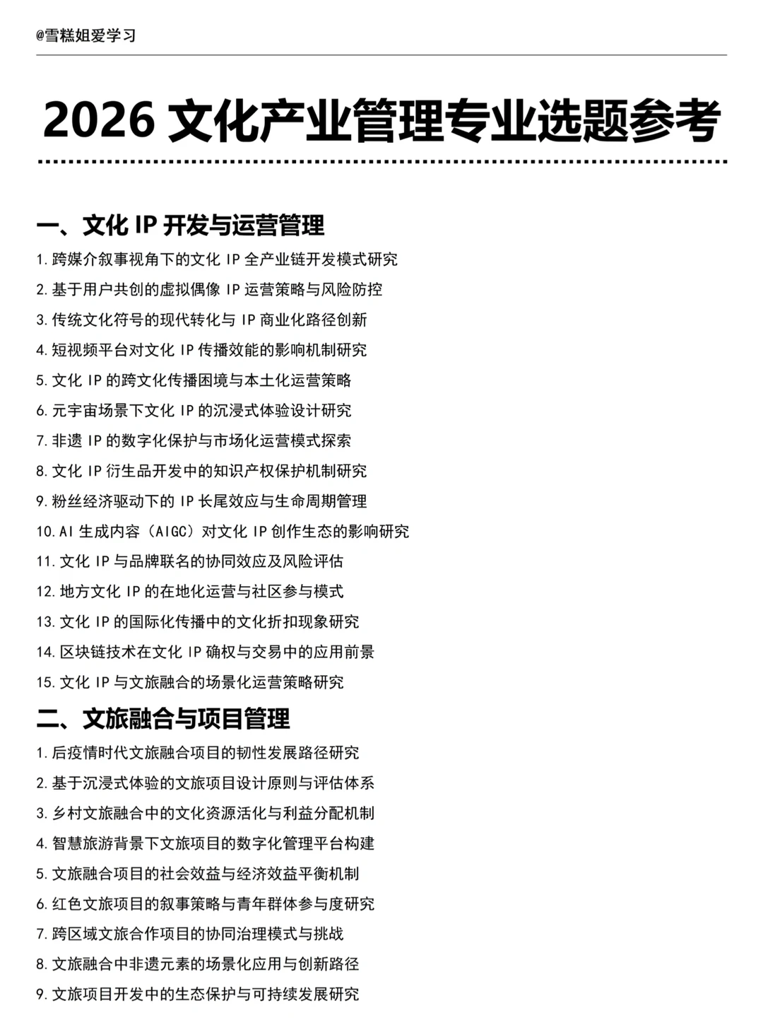 拜托?文化产业管理的宝子一定要刷到啊