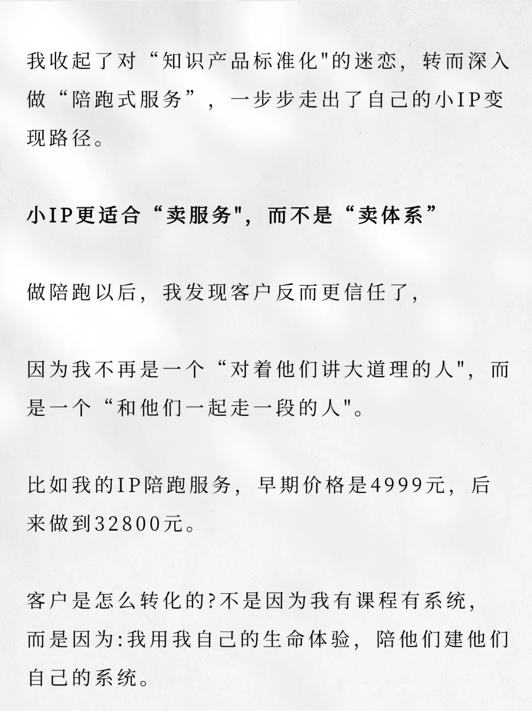 知识付费的大分流：大IP卖课，小IP卖服务