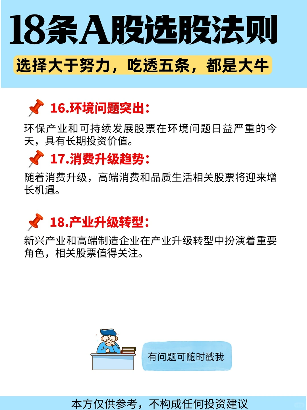 18条A股选股法则，选择大于努力