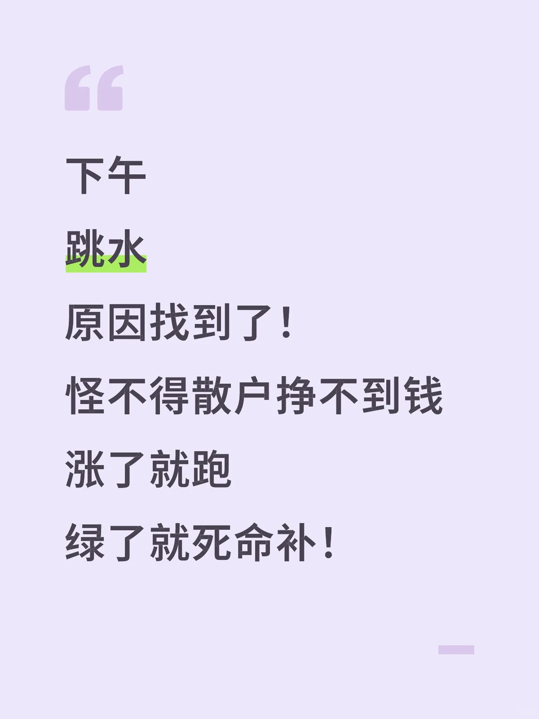 跳水原因找到了