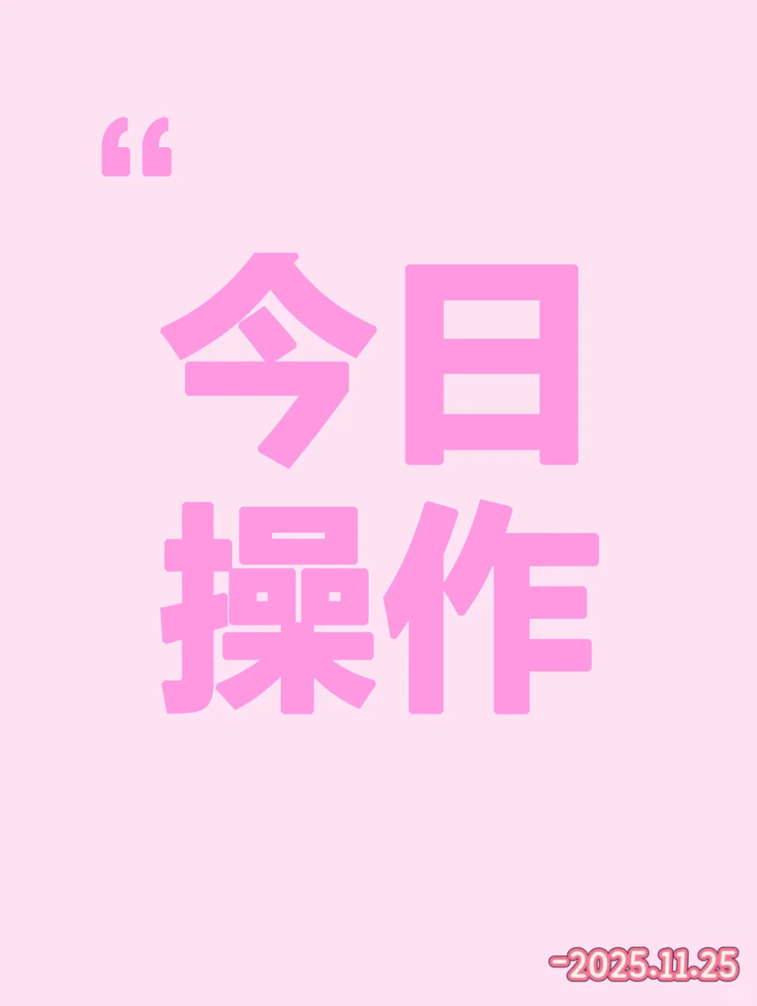 早盘策略(2025年11月25日)
