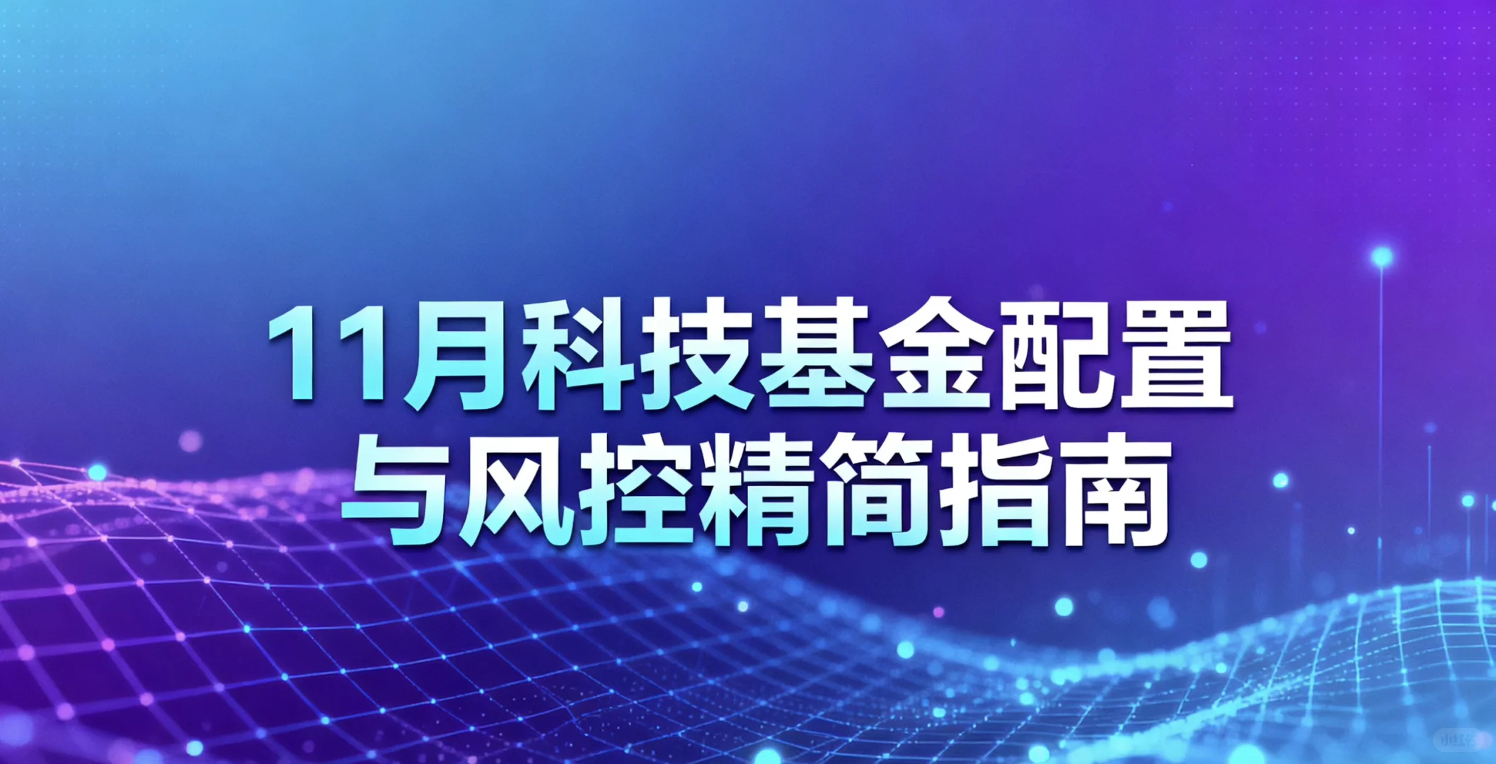 下周投基配置指南✅