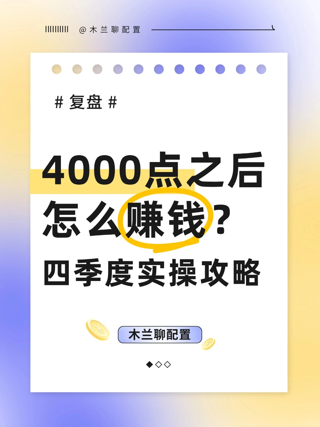 复盘3次4000点牛市，四季度实操攻略分享