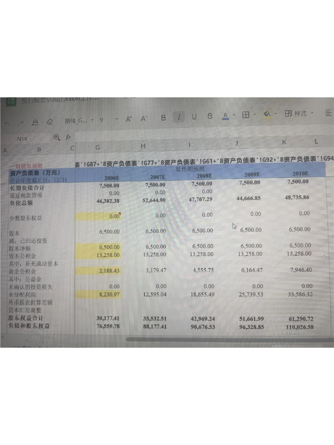 投行股票估值的excel底稿